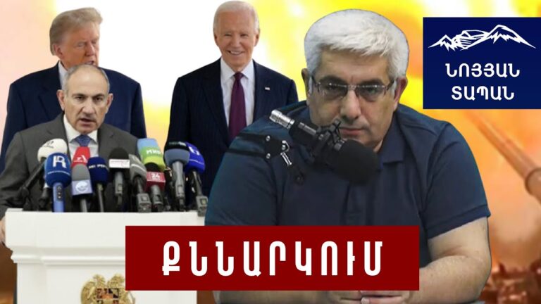 Սա խայտառակություն է․ Փաշինյանին այս անաղուհացությունը հեշտ չի ներվելու․ Թրամփի հետ ի՞նչ աշխատանք