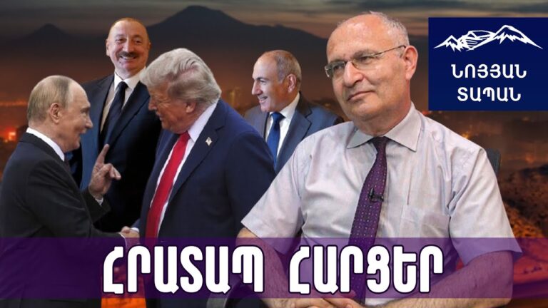 «Մեծերը» պայմանավորվել են չպայթեցնել մեզ․ ողջունելի է, որ Փաշինյանը փորձում է ինչ–որ բան անել