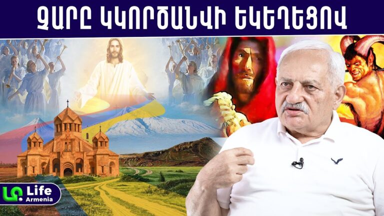 Քրիստոսի 2-րդ գալուստը Հայաստանից է լինելու, որով կհաստատվի Աստծո արքայությունը․ Բեկթաշյան