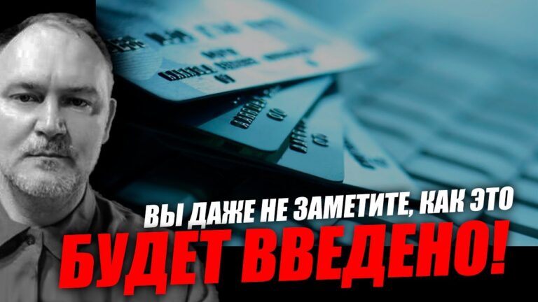 Эта система вводится глобально! Даниил Сачков