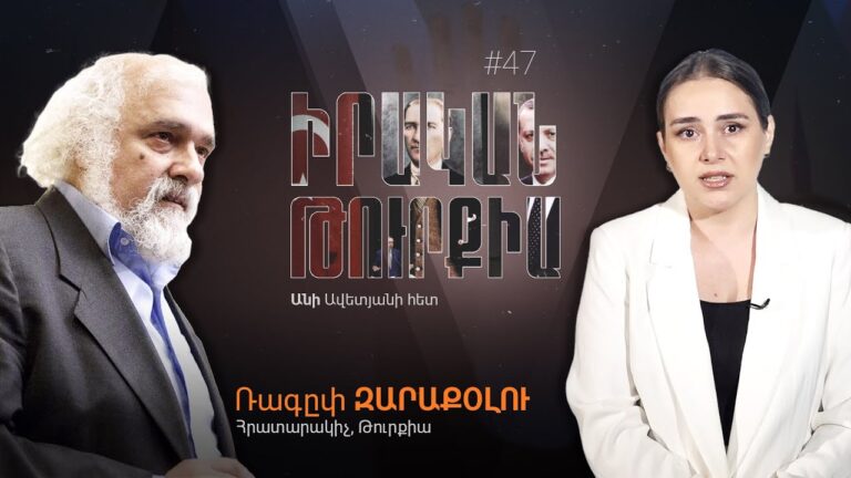 Թուրքական եթերում հույս են հայտնում, որ Փաշինյանի գլխին փորձանք չի գա. Իրական Թուրքիա