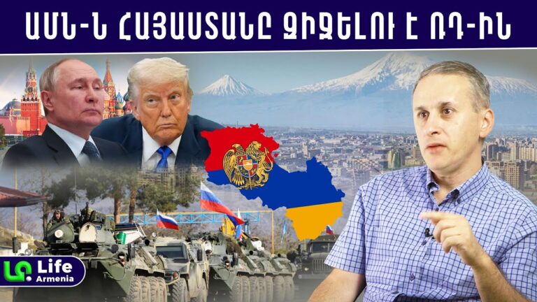 Պուտինը Թրամփին իրենով արեց․ ԱՄՆ-ն նահանջելու է հետխորհրդային տարածքից․ Հայկ Այվազյան