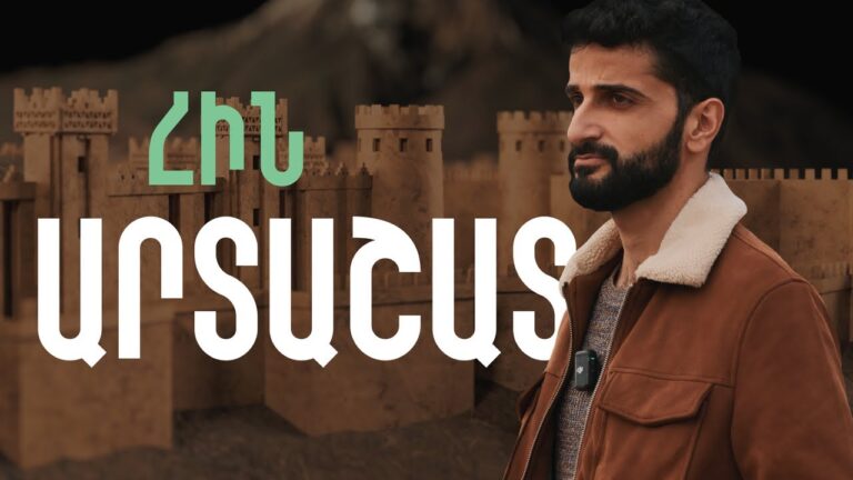 Արտաշատ – Մոռացված Մայրաքաղաքը Մետաքսի Ճանապարհի Վրա | Full Documentary 4K