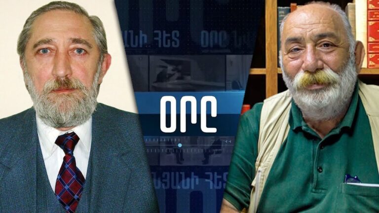 «ՕՐԸ ՆՎԵՐ ՄՆԱՑԱԿԱՆՅԱՆԻ ՀԵՏ» 28.07․25 LIVE «ДЕНЬ С НВЕРОМ МНАЦАКАНЯНОМ»