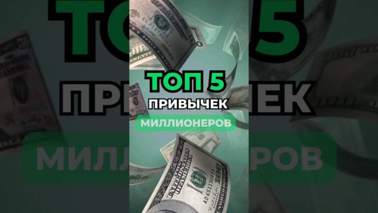 ДЕЛАЙ КАК МИЛЛИОНЕР #финансоваяграмотность #financialcoach #МОТИВАЦИЯНАУСПЕХ