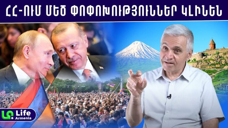 ՀՀ-ն պետք է դուրս գա ՌԴ-Թուրքիա խաղերից․ այս շանսը կհզորացնի Հայաստանը․ Հրաչյա Արզումանյան