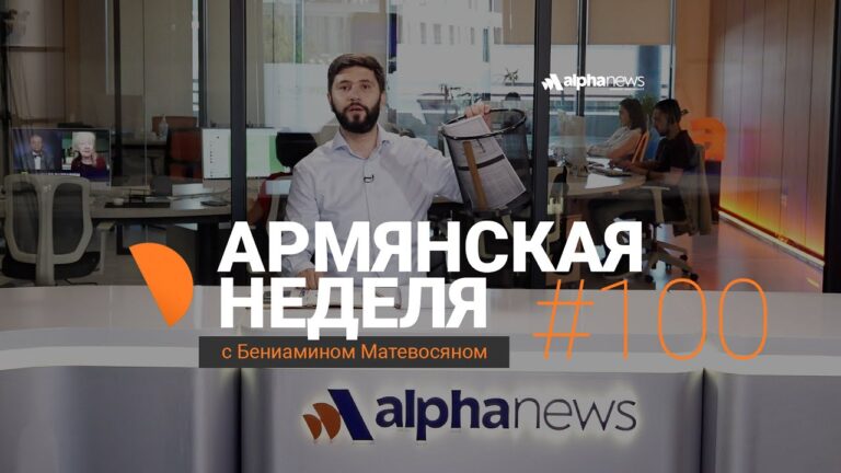 Дешёвый бензин в обмен на коридор имени Ильхама Алиева: «Армянская неделя»