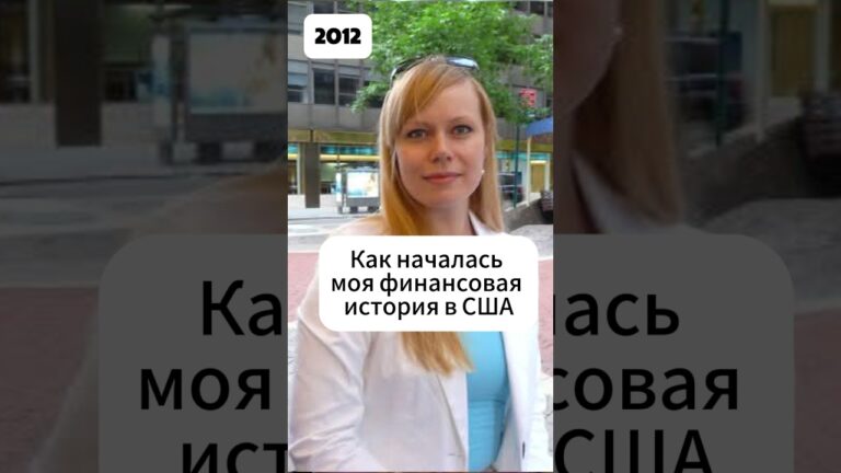 От 50k долгов до 6-значных балансов на пенсионном счёту в США. Моя Финансовая История #финансывсша