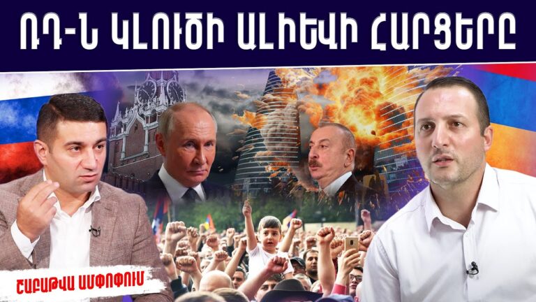 ՀՀ-ում իշխանափոխություն է սպասվում, մեծ ուժեր են միավորվում, ազգը ոտքի է կանգնում