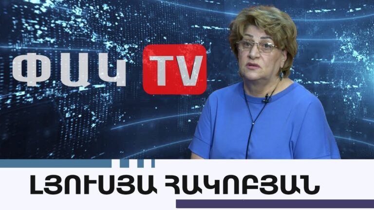 Ռեալ  նայեք  կյանքին, բավական է վախով ապրեք․ Լյուսյա  Հակոբյան