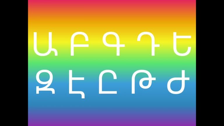 Armenian Alphabet Song (Արմենիան Ալեհավաքը Երգ)