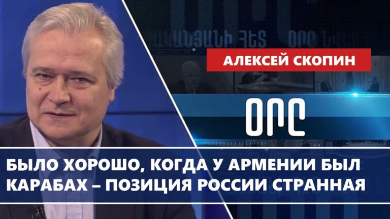 Было хорошо, когда у Армении был Карабах – позиция России странная