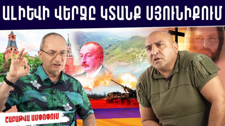 ՌԴ և Իրանի հարվածը Ադրբեջանին․ սենսացիոն բացահայտումն ու Քրիստոսի ծածկագիրը հայերին