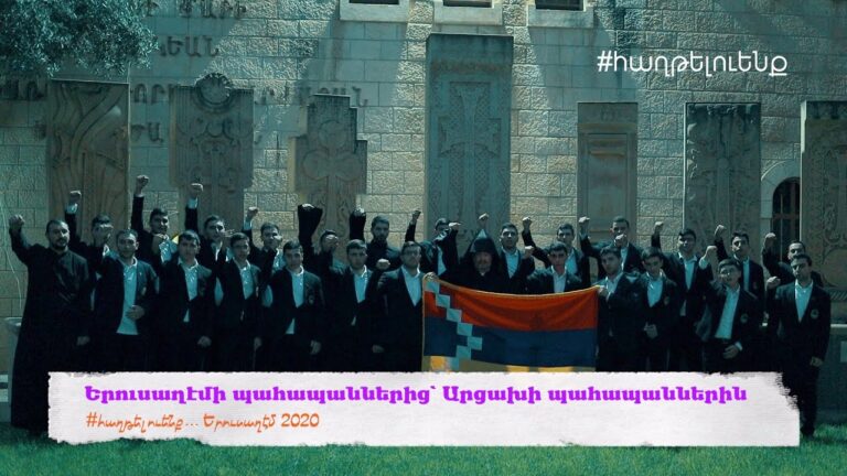Երուսաղէմի պահապաններից՝ Արցախի պահապաններին