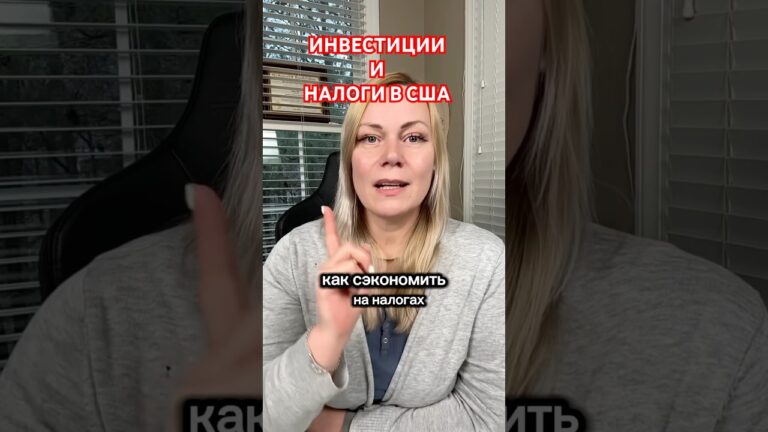 Как облагаются налогом инвестиции в США #финансывсша