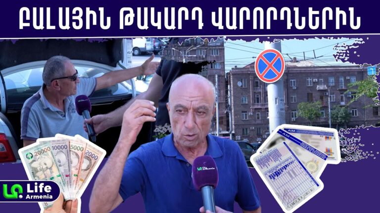 Սեպտեմբերի 1-ից վարորդները պարտավոր են 20 րոպեում լուծել ԱՊՊԱ-ի հարցն ու ազատել ճանապարհը