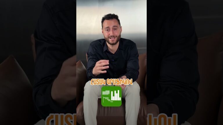 🤑 Հեսա կուրսն իջնի՝ կառնեմ
