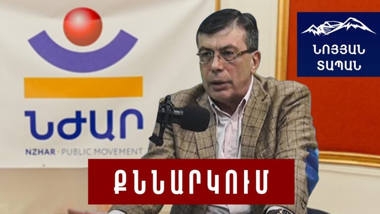 «Նժարն» առաջարկում է փոփոխություններ, որոնք այլևս երբեք թույլ չեն տա կայացնել միանձնյա որոշումներ