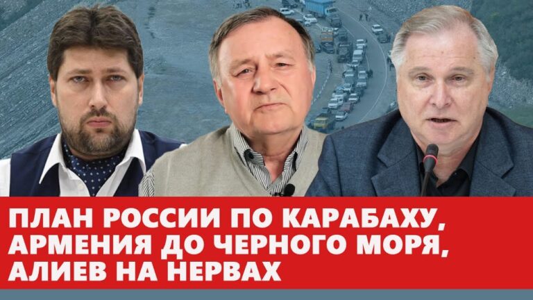План России по Карабаху, Армения до Черного моря, Алиев на нервах