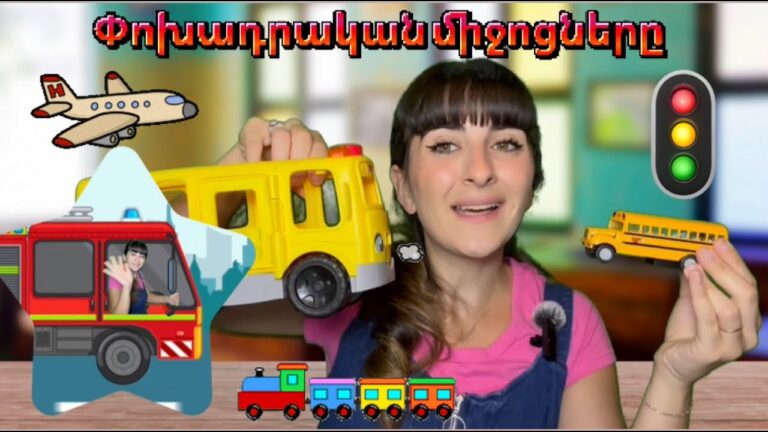 Armenian for Kids | Learn About Vehicles with Ms. Aline | Cars, Trucks, Trains & More