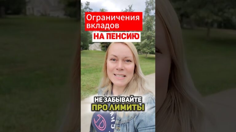 Сколько можно ✅ откладывать на пенсионный счет 📋в США каждый год? #жизньвсша #жизньвамерике