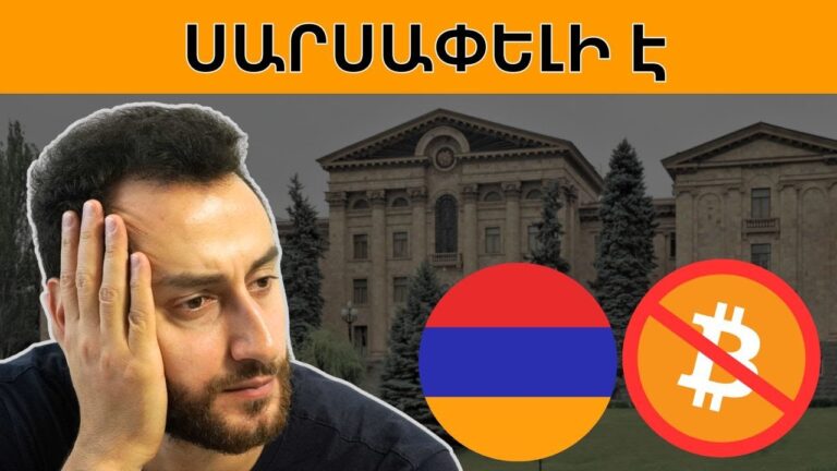 Կրիպտոյի օրենքն ընդունվեց. ի՞նչ սպասել (մանրամասն վերլուծություն)