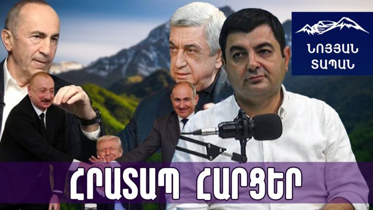 Սերժ Սարգսյանը ռումբ է դրել Ռոբերտ Քոչարյանի խմբակցության տակ․ Թրամփի ուղին կարող է վտանգվել