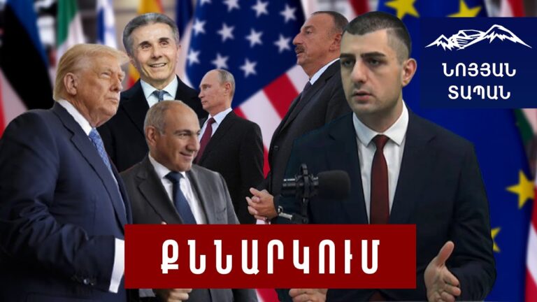 Ադրբեջանը վտանգված է․ Փաշինյանին Վաշինգտոնում հասկանում են․ ԱՄՆ–ն ՀՀ–ի միջոցով վերահսկելու է Բաքվին