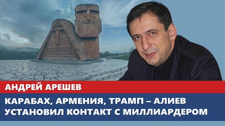 Карабах, Армения, Трамп – Алиев установил контакт с миллиардером