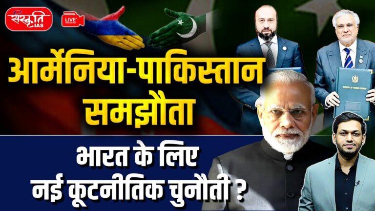 Armenia-Pakistan Agreement: Impact on India’s Foreign Policy | Sanskriti IAS | UPSC