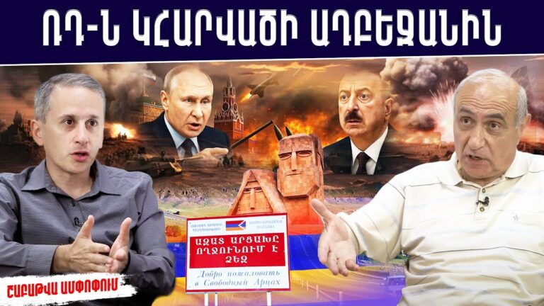 ՀՀ-ն կմտնի Միութենական պետություն, Արցախն ու Նախիջևանը հետ կվերադարձվեն