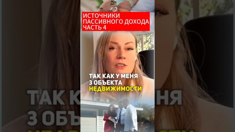 #4 Пассивный доход от ренталс