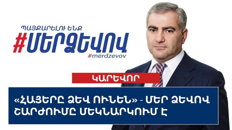 «Հայերը ձև ունեն». Մեր ձևով շարժումը մեկնարկում է