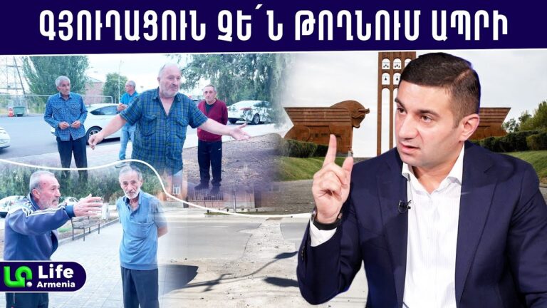 Ասֆալտ անելով ազգին խաբում են․ ահավոր վիճակ է, աշխատանք չկա, ոչինչ չկա․ Արմավիրի բնակիչներ