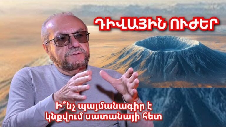 Նոր բացահայտում Էքստրասենսից․ Սատանայի պայմանագրի, Հայաստանի աղոթքի և չար էներգիայի հեռացման մասին
