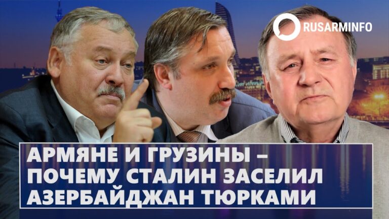 Армяне и грузины – почему Сталин заселил Азербайджан тюрками