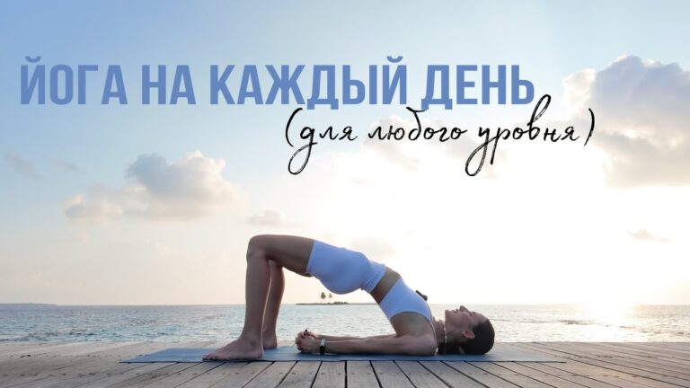 Йога Практика на Каждый День // Снято На Мальдивах