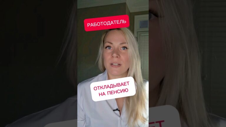 Работадатель копит на пенсию в США #жизньвсша #жизньвамерике