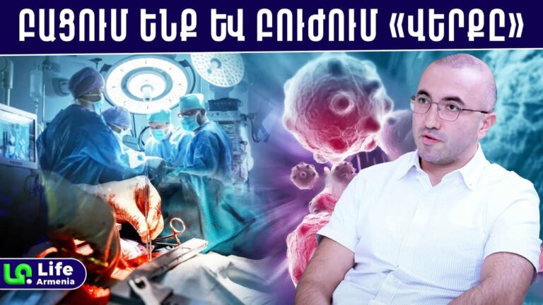 Պաշտպանելու ենք և՛ բուժառուներին և՛ բժիշկներին․ ստեղծում ենք նոր բժշկական մշակույթ. Վրեժ Հովակիմյան