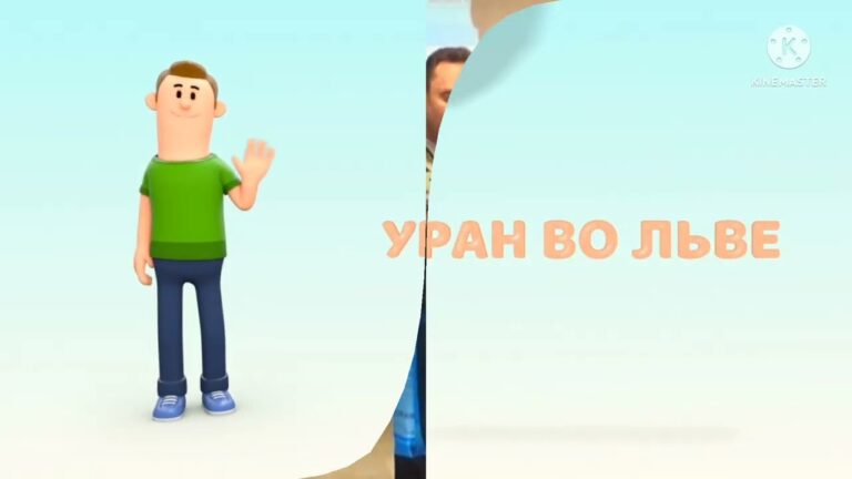 уран во льве- дети это проблема # от Сергея Безбородного