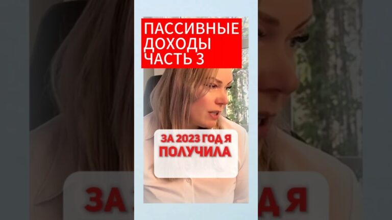 #3 Источник пассивных доходов #жизньвсша #жизньвамерике