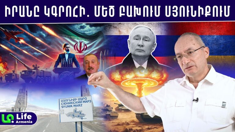 ՌԴ-ն ծնկի է բերում Ադրբեջանին․ ՀՀ-ն դաշնակիցներ կունենա Ազգ-Բանակով․ Արմեն Այվազյան