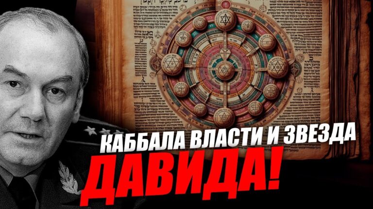 А кто объявил иудаизм традиционной для России религией! Леонид Ивашов