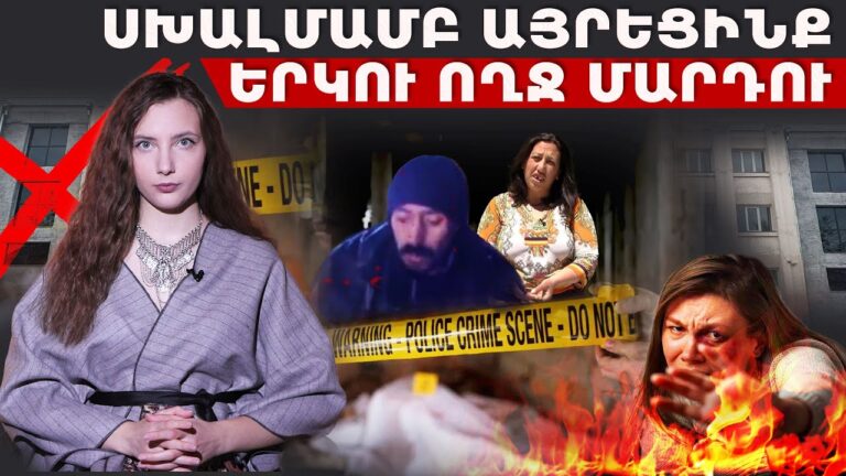 Նախկինիս հանդեպ խանդից վառեցի ընկերուհու տունը. մարմնավաճառ աղջկա ողբերգությունը