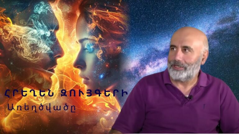 Կարմիկ զույգեն, հարազատ հոգիներ եւ Հրեղեն հոգիներ