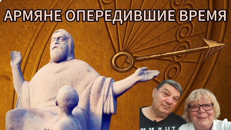 Армяне опередившие своё время | Почему именно в Армении знание стало делом государственной важности