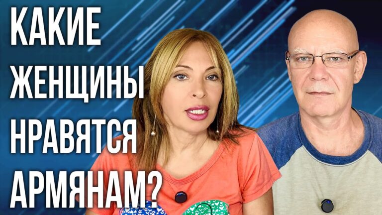 “Cекс-скандал” в Минобороны Армении | Какие женщины нравятся армянам?