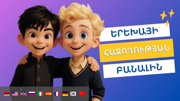 Երեխայի հաջողության բանալին՝ ծնողի ազդեցությունը | Անիմացիա