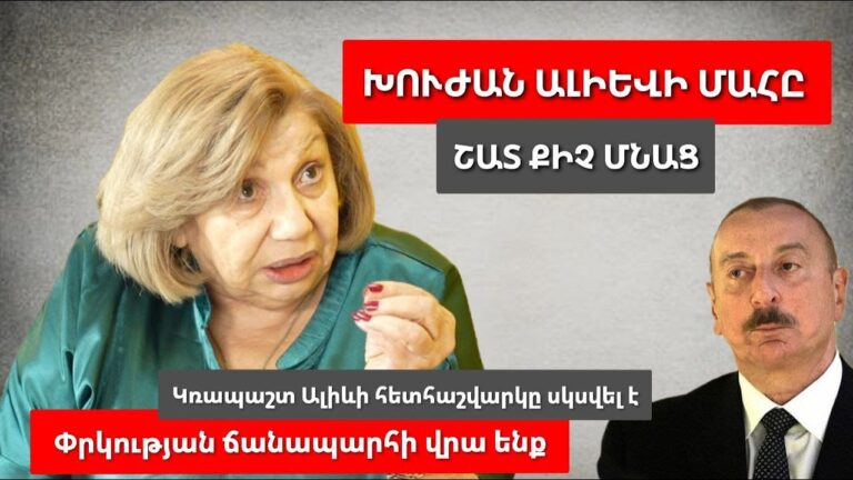 Փրկության ճանապարհի վրա ենք․ Խուժան Ալիևի Վերջը․ Արցախը երբեք չի լինելու նրանցը․ Ավետիսյան