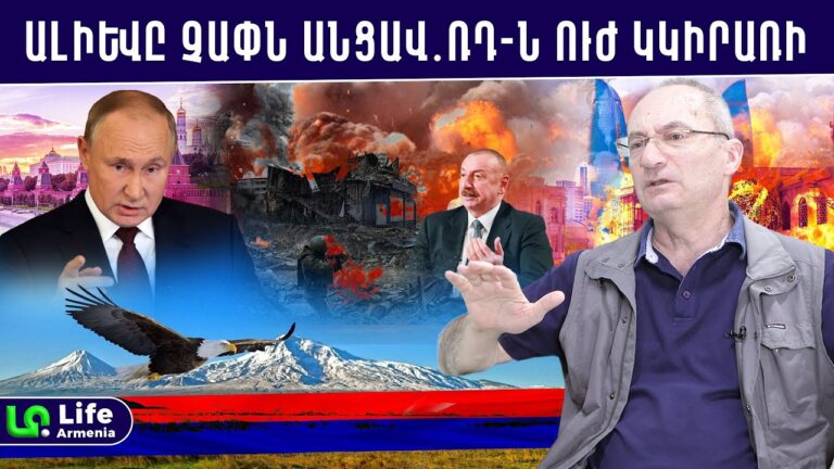 ՌԴ-Ադրբեջան պատերազմը հասունանում է․ ՀՀ-ն սկսել է կարևորվել Մոսկվայում․ Արմեն Այվազյան